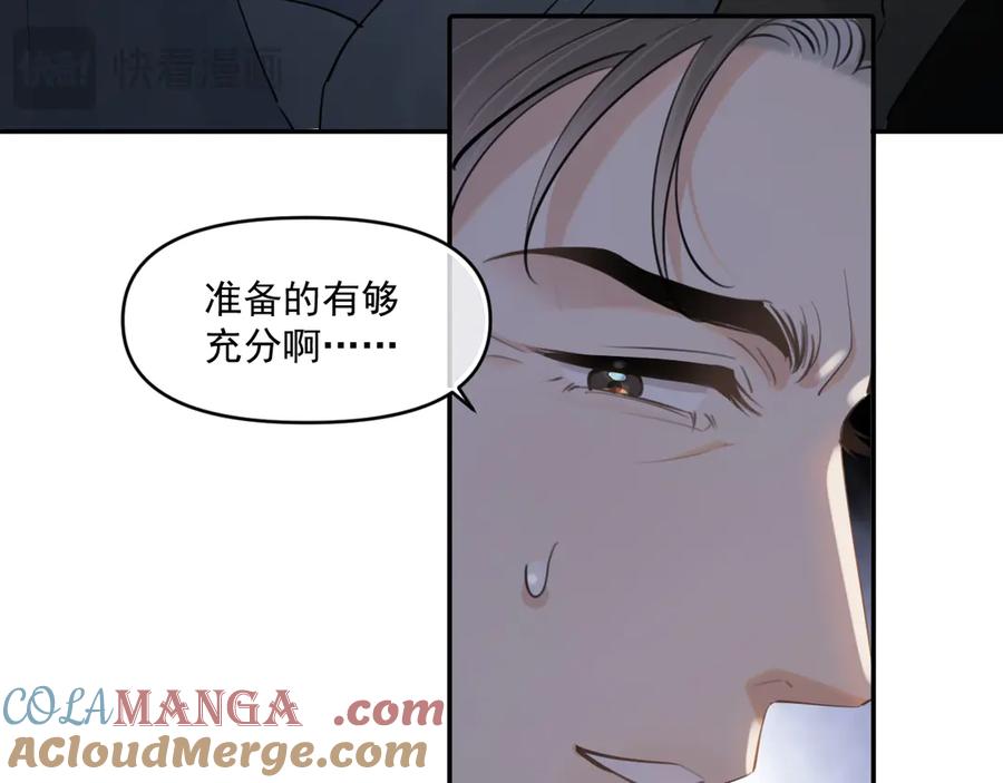 你越界了 第五十话 我不回家了 第109页
