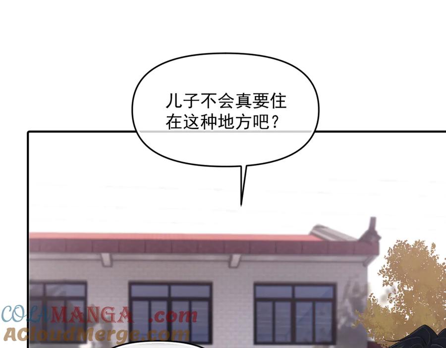你越界了 第五十话 我不回家了 第89页
