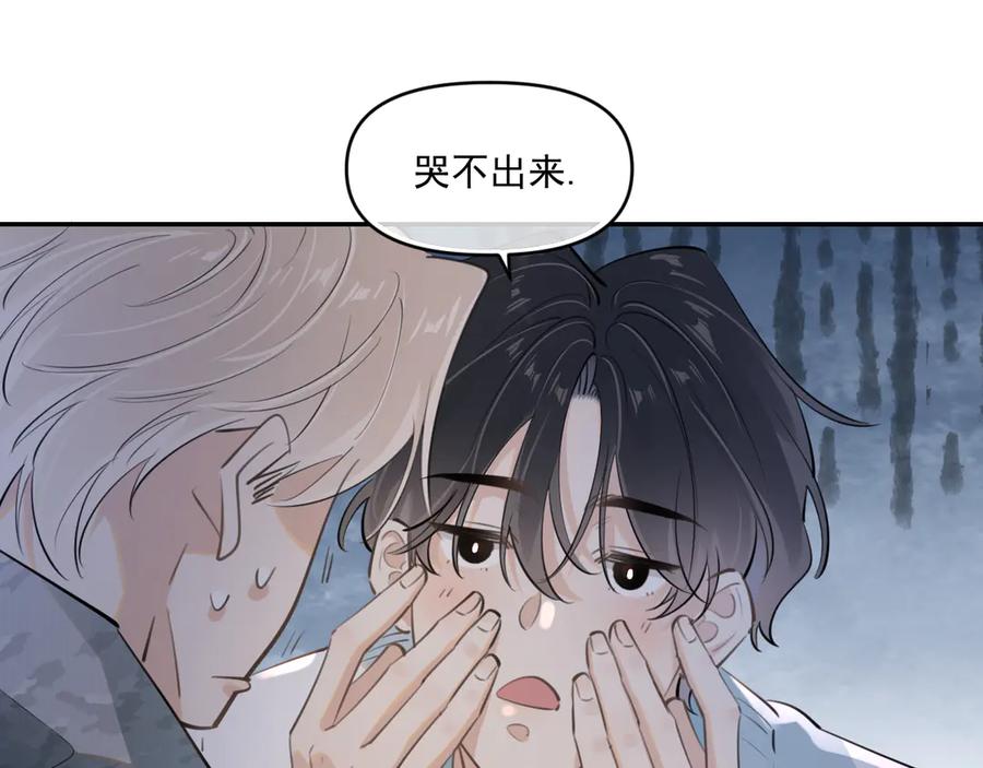 你越界了 第五十话 我不回家了 第62页