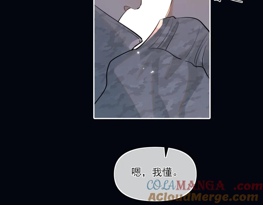 你越界了 第五十话 我不回家了 第25页