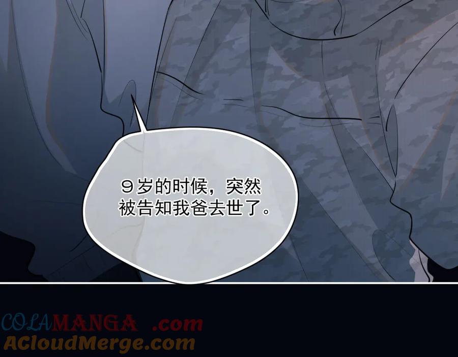 你越界了 第五十话 我不回家了 第33页