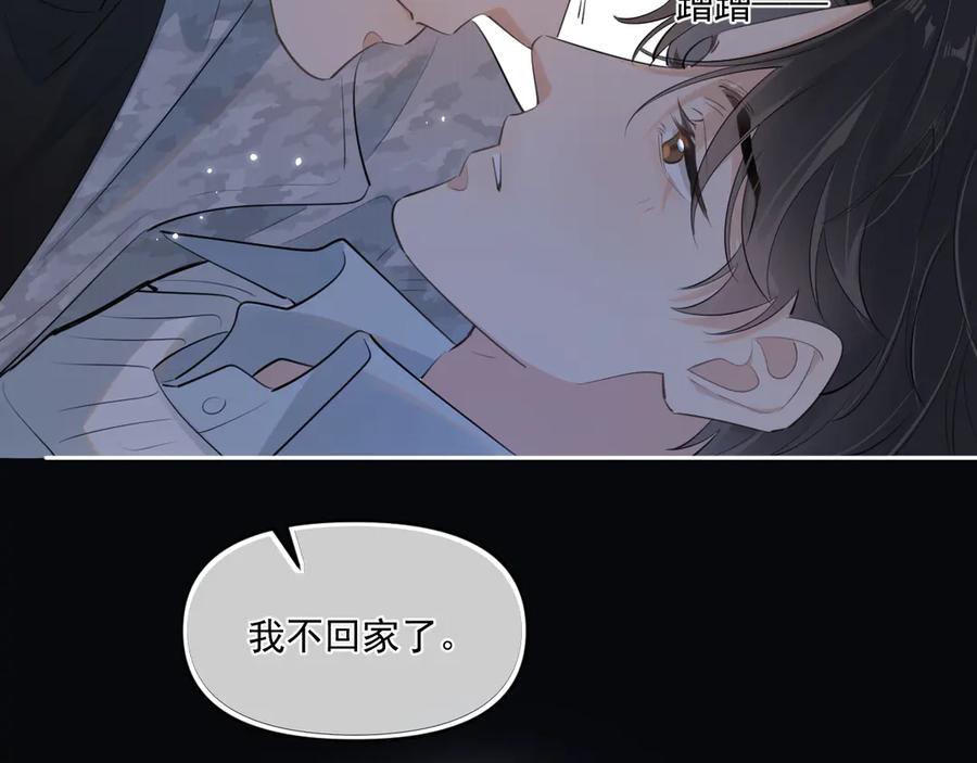 你越界了 第五十话 我不回家了 第78页