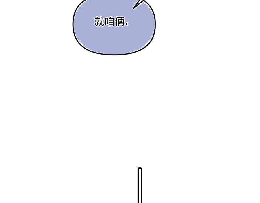 你越界了 第五十话 我不回家了 第84页