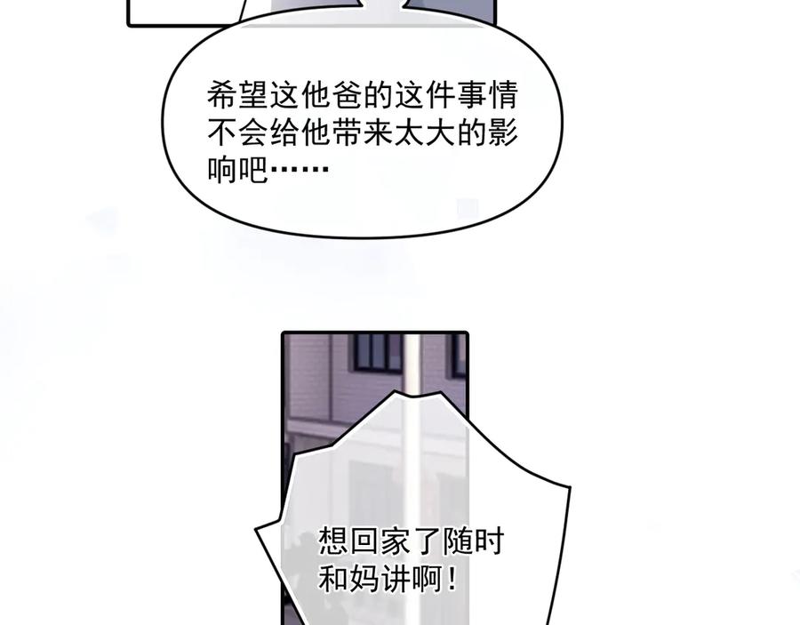 你越界了 第五十话 我不回家了 第99页
