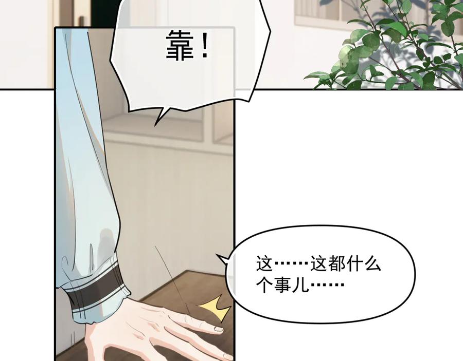 你越界了 第五十一话 毕业（上篇） 第26页