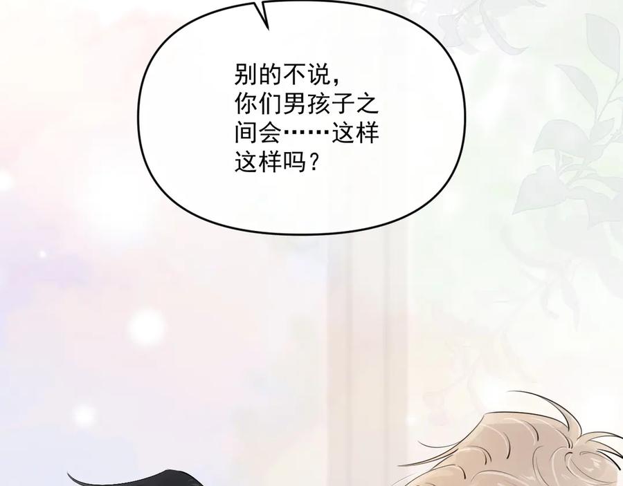 你越界了 第五十一话 毕业（上篇） 第14页