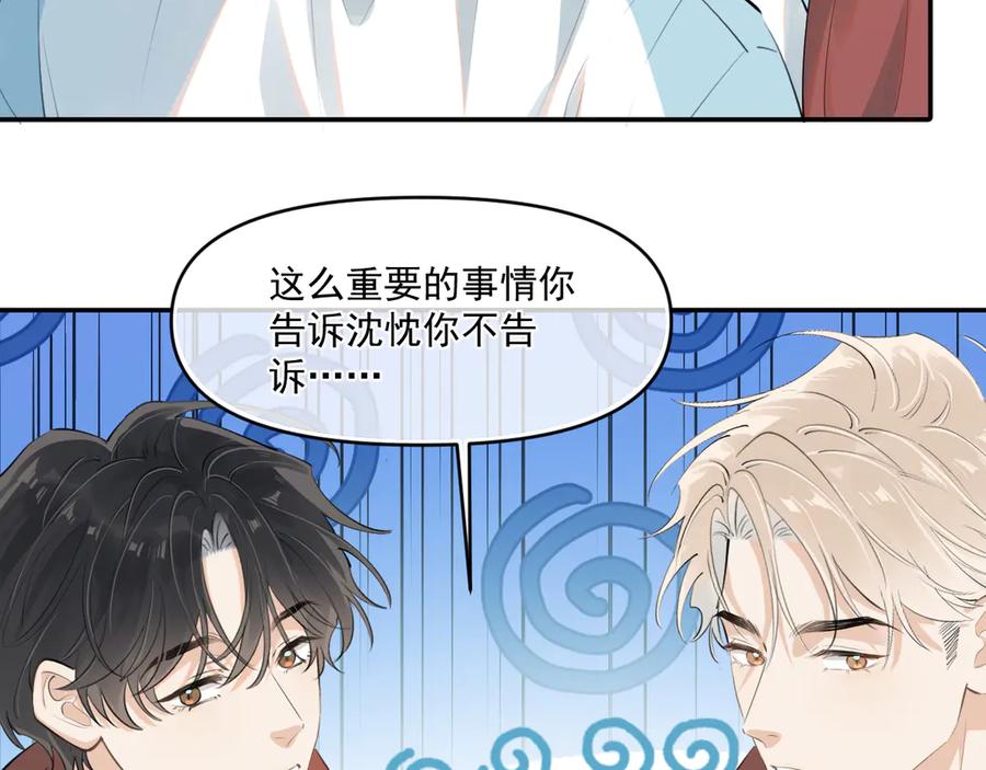 你越界了 第五十一话 毕业（上篇） 第29页