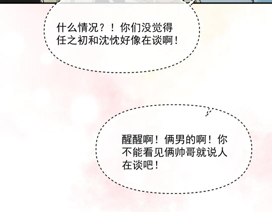 你越界了 第五十一话 毕业（上篇） 第11页
