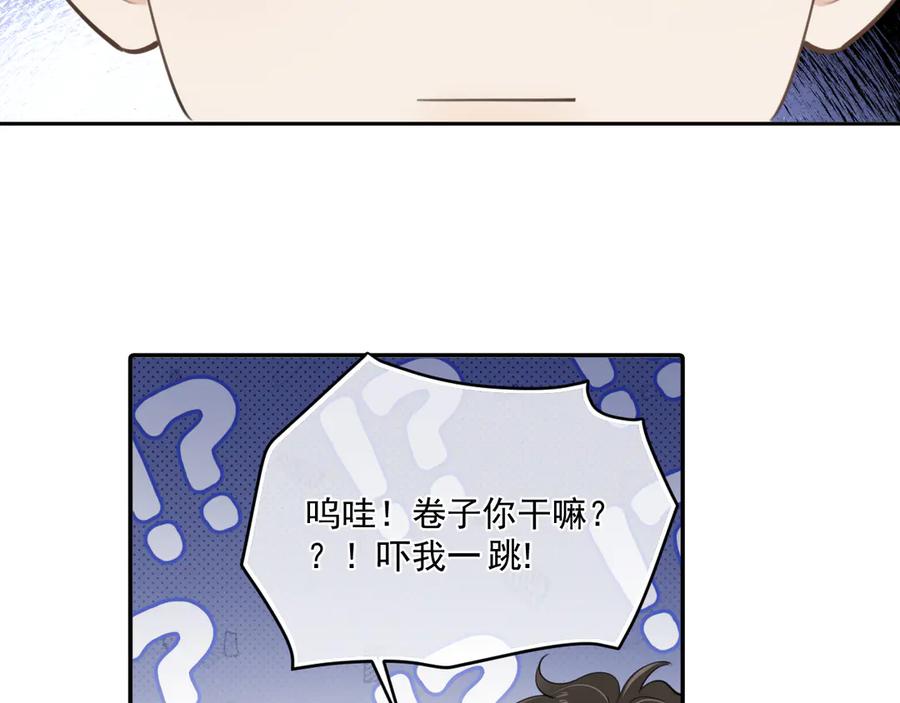 你越界了 第五十一话 毕业（上篇） 第17页