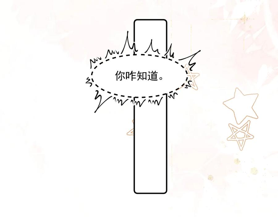 你越界了 第五十一话 毕业（上篇） 第23页