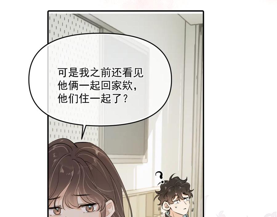 你越界了 第五十一话 毕业（上篇） 第12页