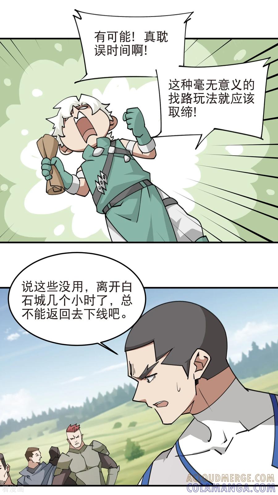 网游之近战法师 第546话 二类地图 第7页