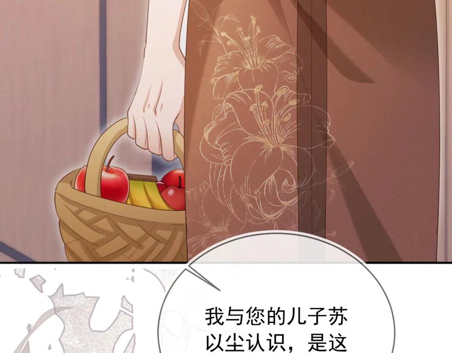 白月光他爱上替身了？！ 第53话 尘埃落定 第106页