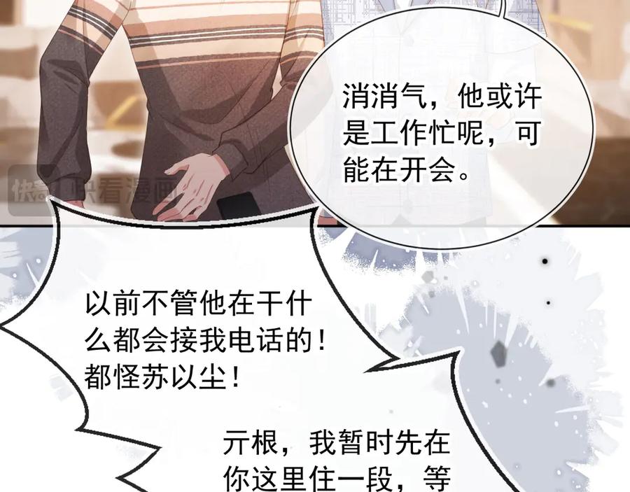 白月光他爱上替身了？！ 第53话 尘埃落定 第87页