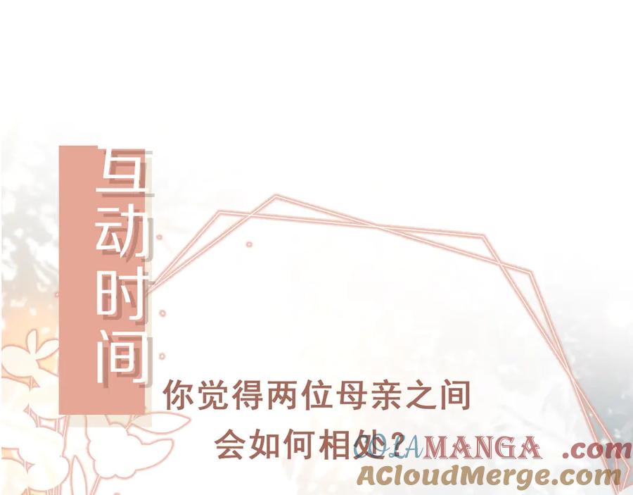 白月光他爱上替身了？！ 第53话 尘埃落定 第113页