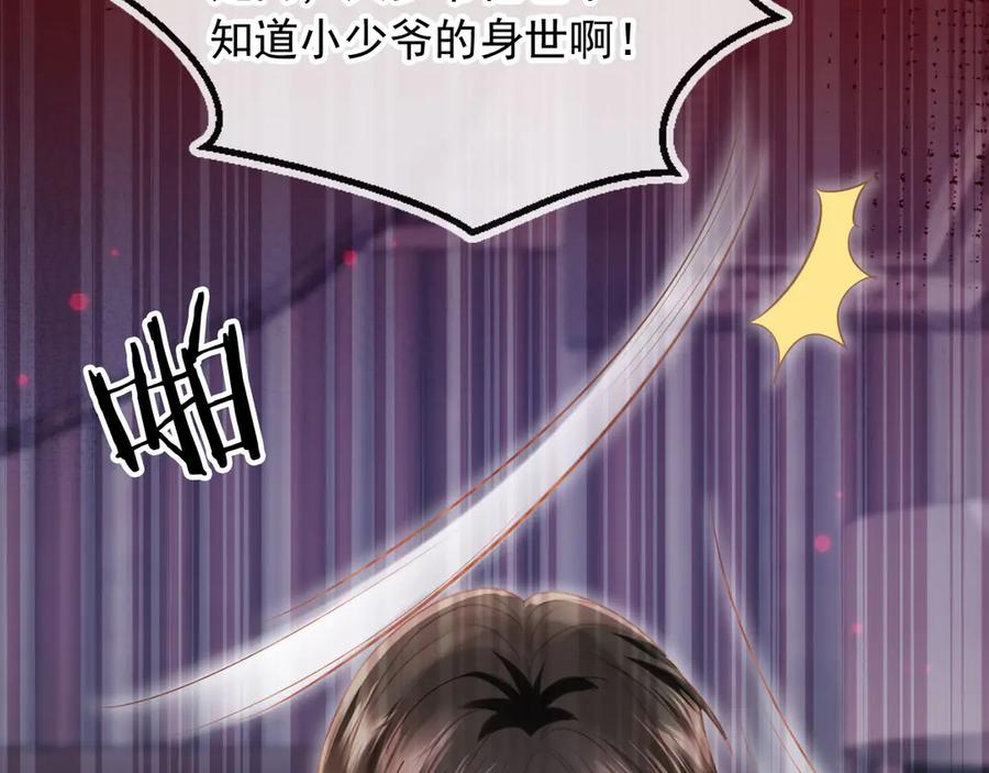 白月光他爱上替身了？！ 第53话 尘埃落定 第59页