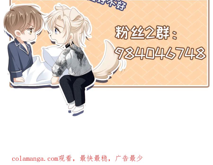 白月光他爱上替身了？！ 第53话 尘埃落定 第122页