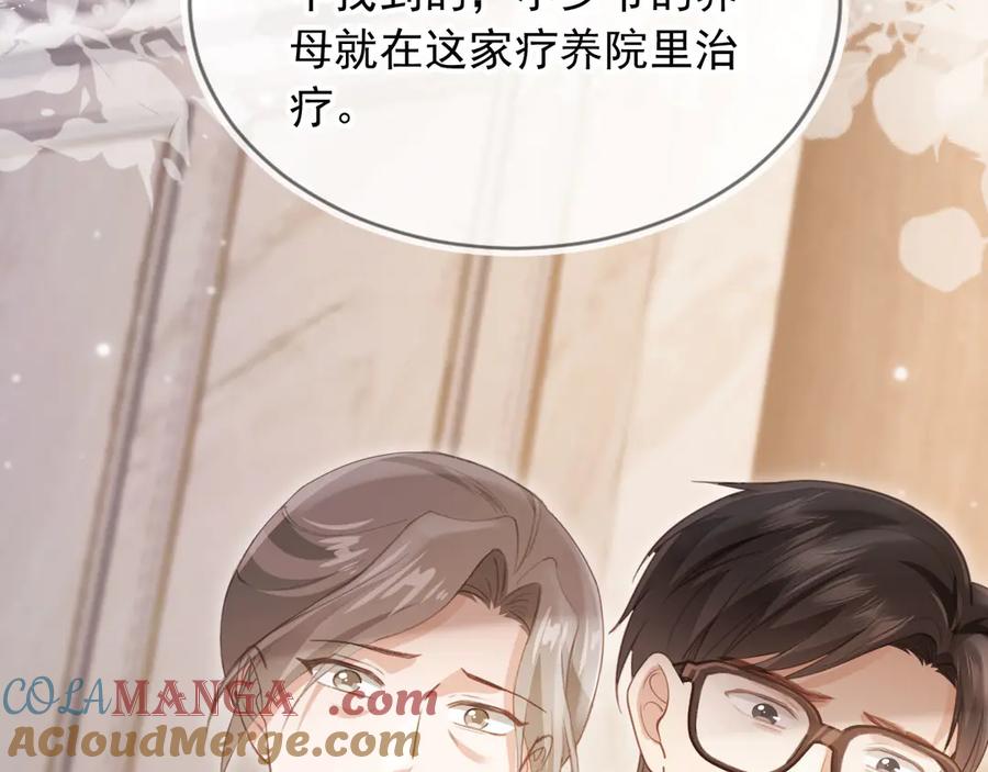 白月光他爱上替身了？！ 第53话 尘埃落定 第97页