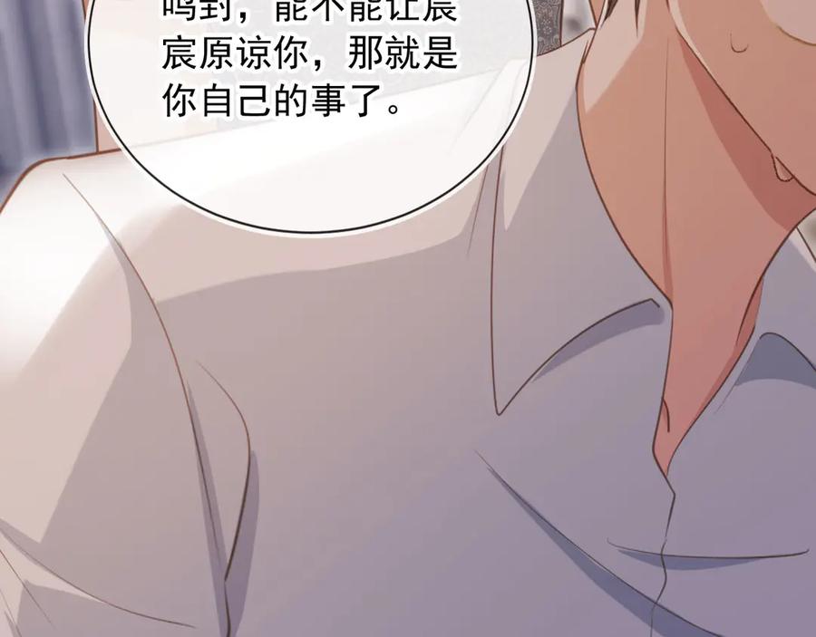 白月光他爱上替身了？！ 第53话 尘埃落定 第67页