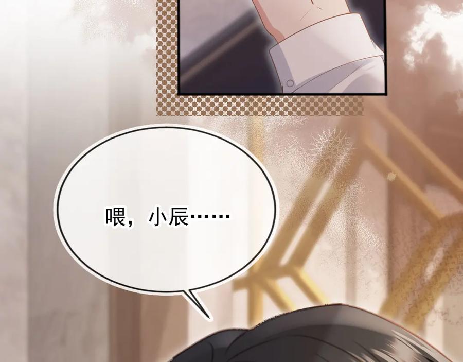 白月光他爱上替身了？！ 第53话 尘埃落定 第76页