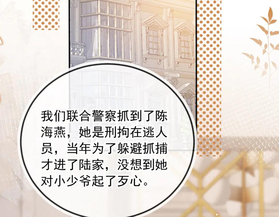 白月光他爱上替身了？！ 第53话 尘埃落定 第91页