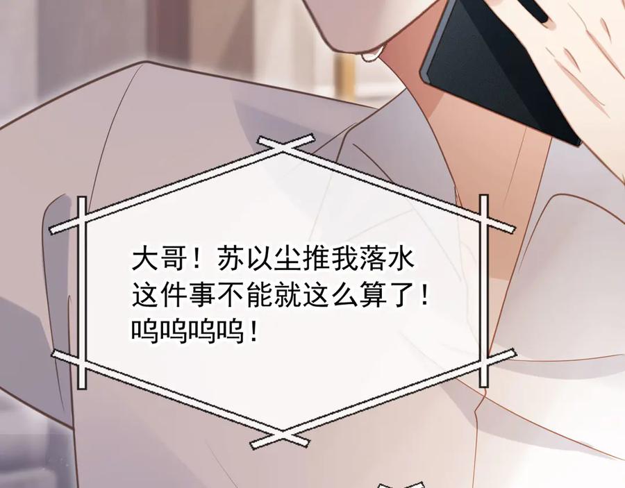 白月光他爱上替身了？！ 第53话 尘埃落定 第78页