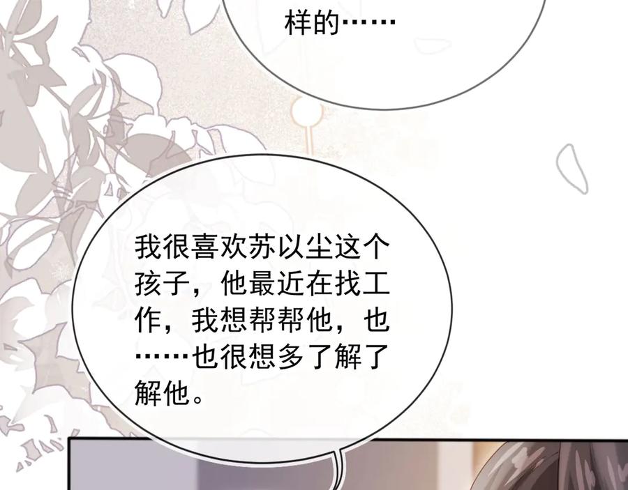 白月光他爱上替身了？！ 第53话 尘埃落定 第107页