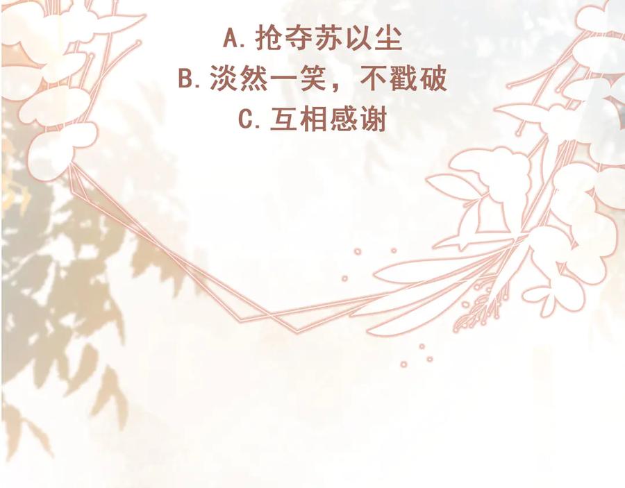 白月光他爱上替身了？！ 第53话 尘埃落定 第114页