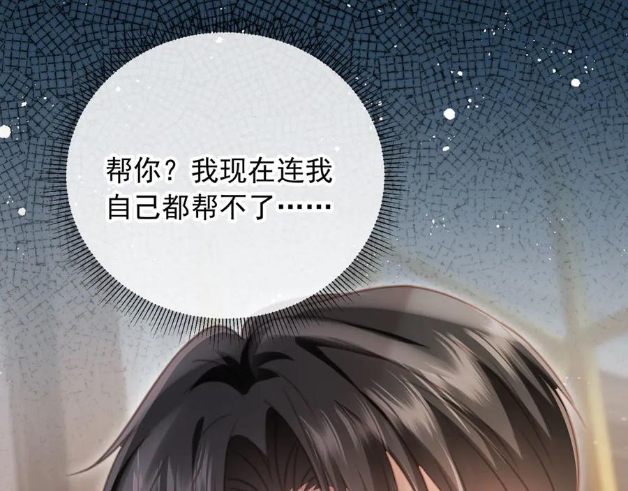 白月光他爱上替身了？！ 第53话 尘埃落定 第80页
