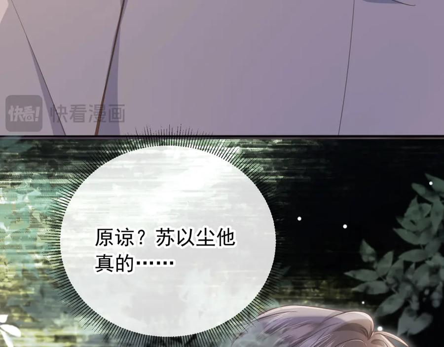 白月光他爱上替身了？！ 第53话 尘埃落定 第68页