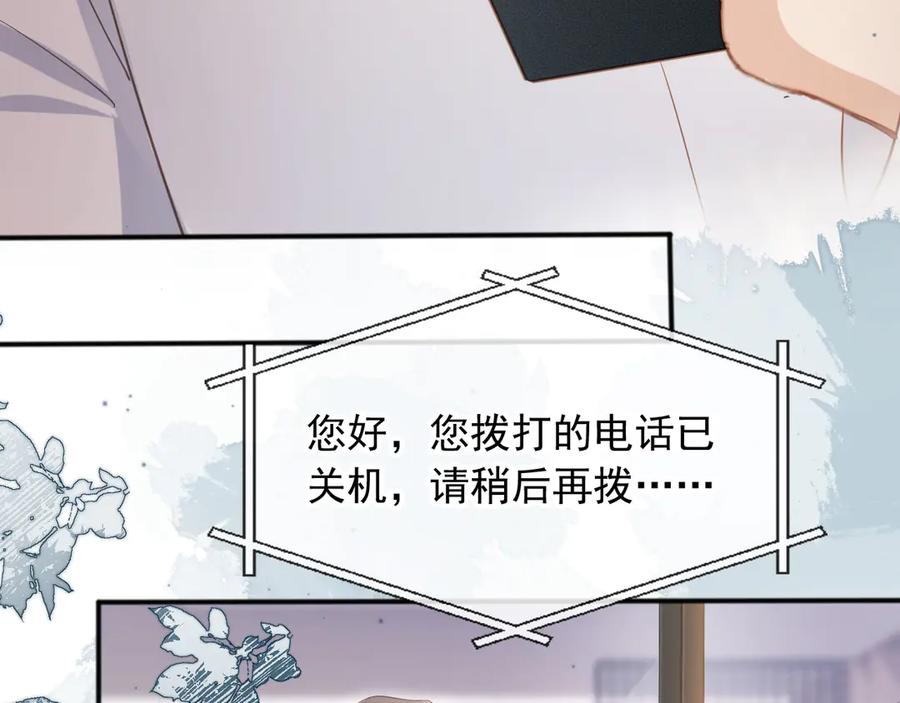 白月光他爱上替身了？！ 第53话 尘埃落定 第83页