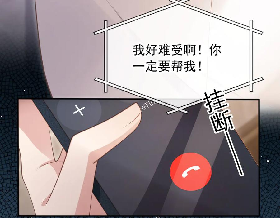 白月光他爱上替身了？！ 第53话 尘埃落定 第79页