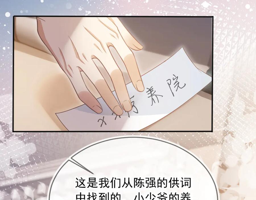 白月光他爱上替身了？！ 第53话 尘埃落定 第96页