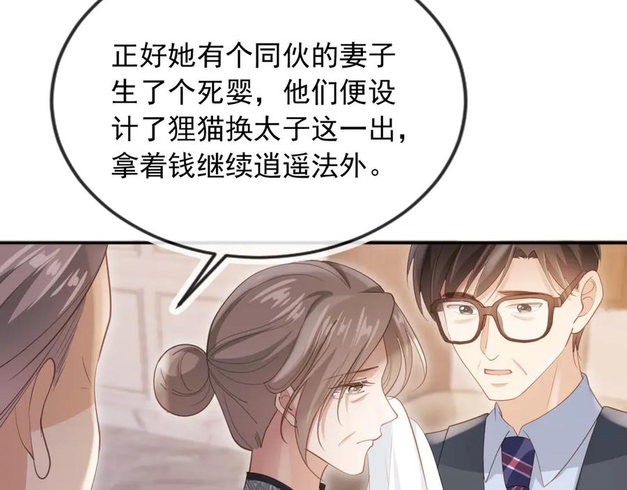 白月光他爱上替身了？！ 第53话 尘埃落定 第94页