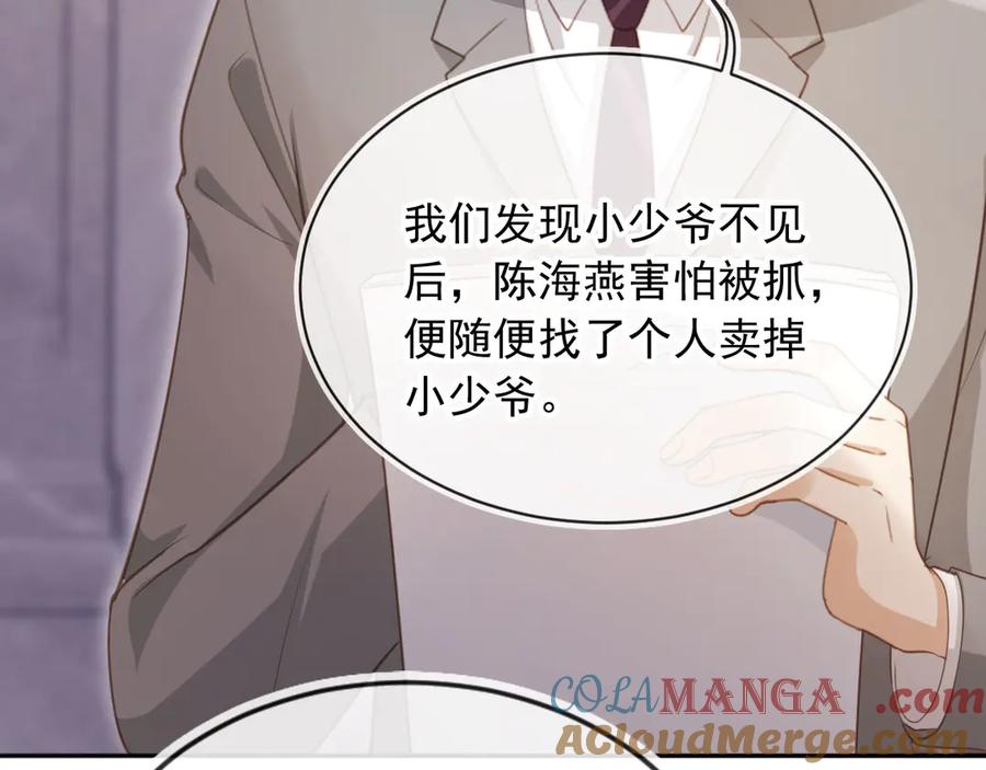 白月光他爱上替身了？！ 第53话 尘埃落定 第93页