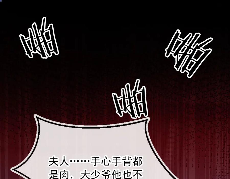 白月光他爱上替身了？！ 第53话 尘埃落定 第58页