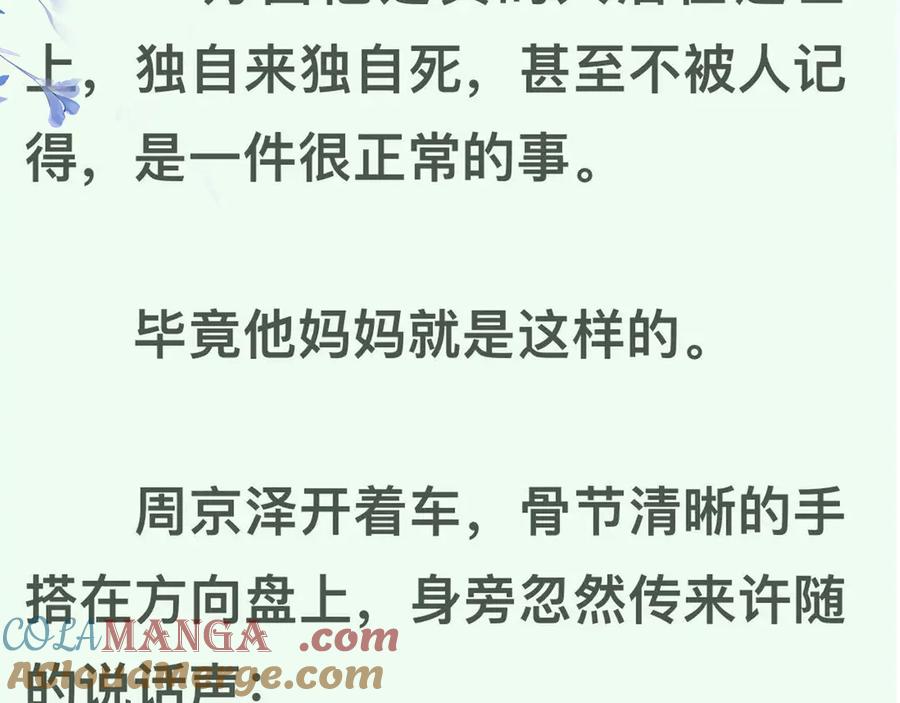 告白 第四十八话 你们俩的猫 第85页