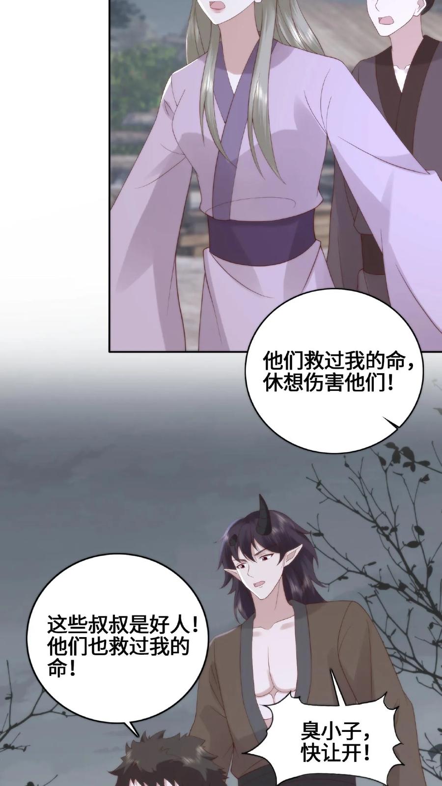 祖宗嫁到：病娇魔帝滚下榻 - 第57话 修士屠村 - 第14张图