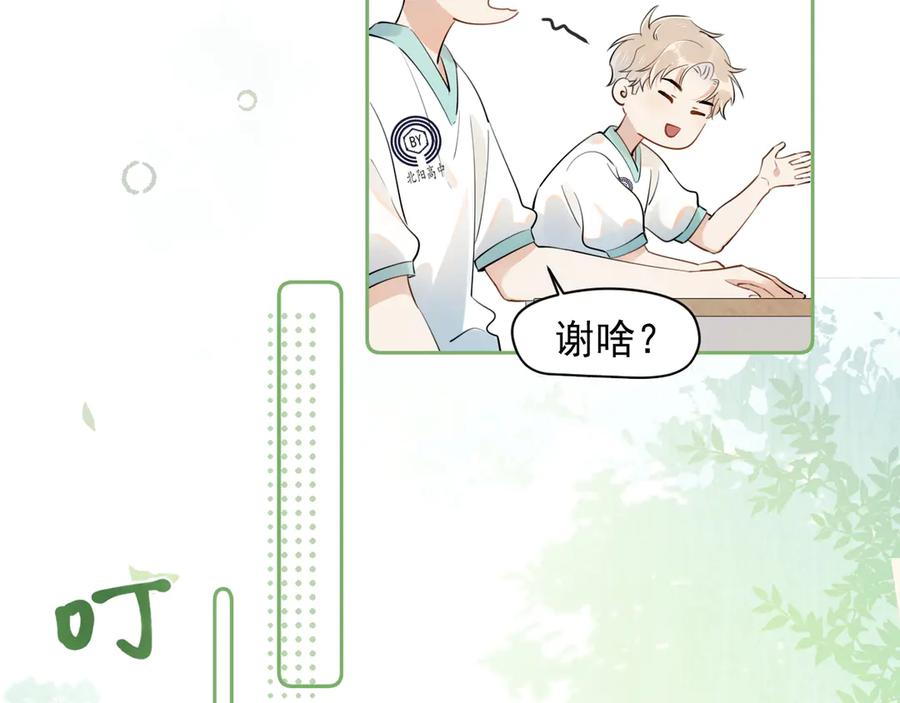 你越界了 第五话 好友申请 第35页