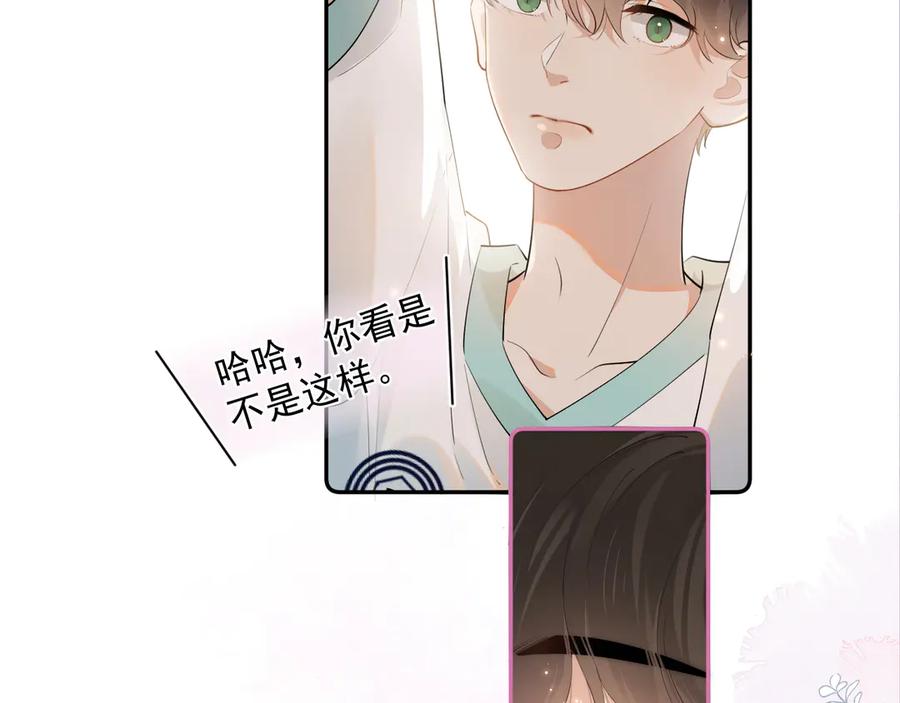 你越界了 第五话 好友申请 第20页