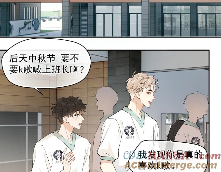 你越界了 第五话 好友申请 第37页