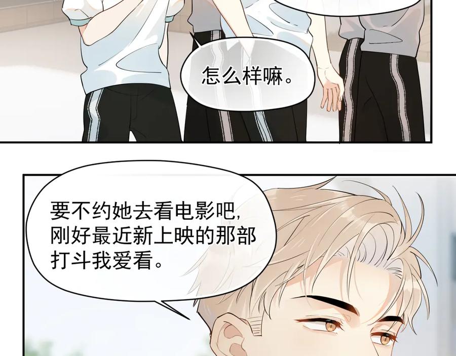 你越界了 第五话 好友申请 第38页