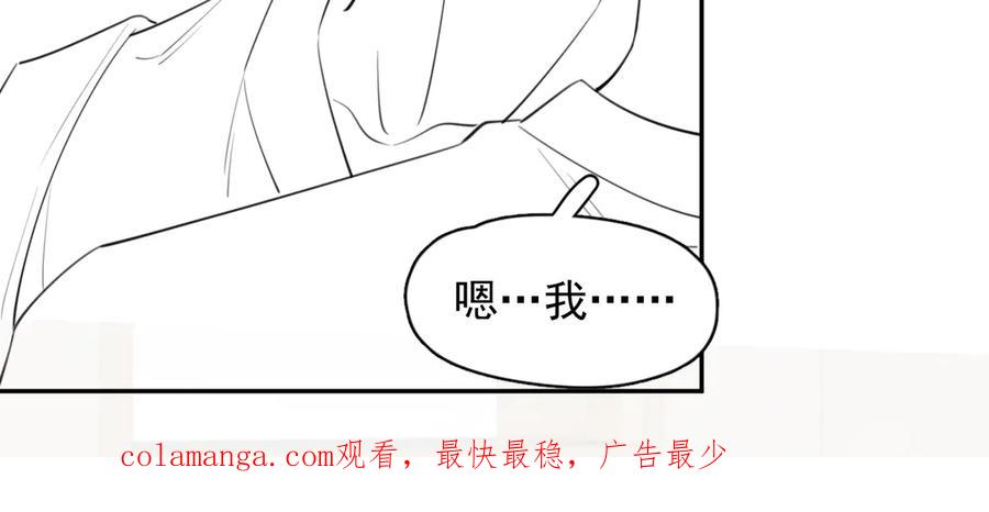 你越界了 第五话 好友申请 第68页