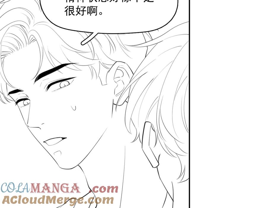 你越界了 第五话 好友申请 第67页