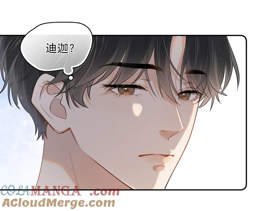 你越界了 第五话 好友申请 第13页