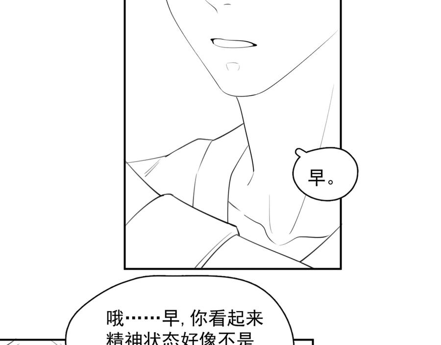 你越界了 第五话 好友申请 第66页