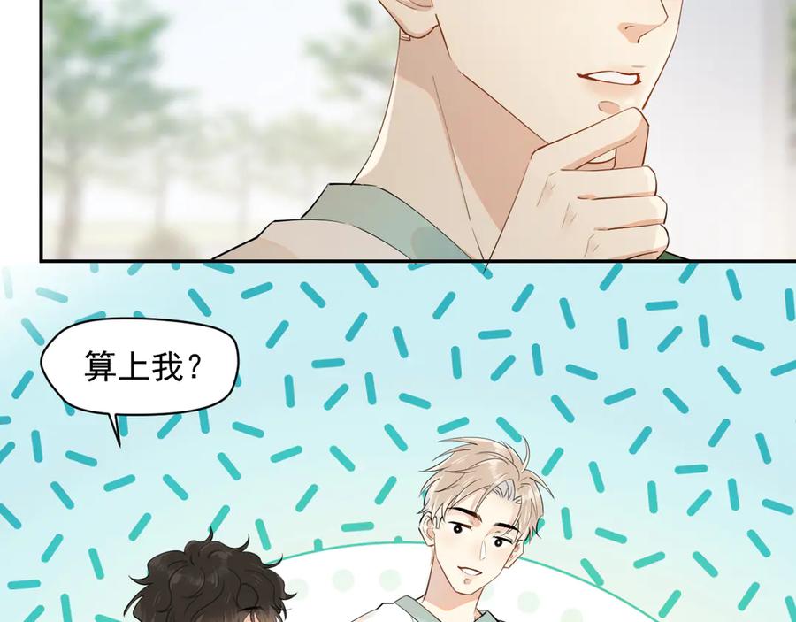 你越界了 第五话 好友申请 第39页