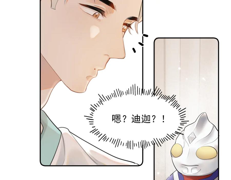 你越界了 第五话 好友申请 第30页