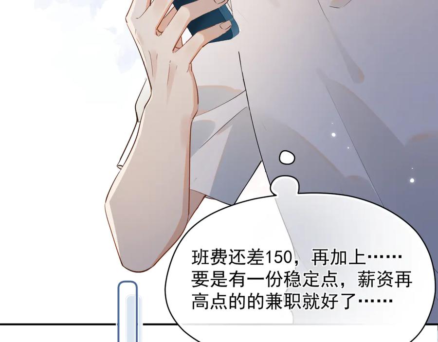 你越界了 第五话 好友申请 第9页