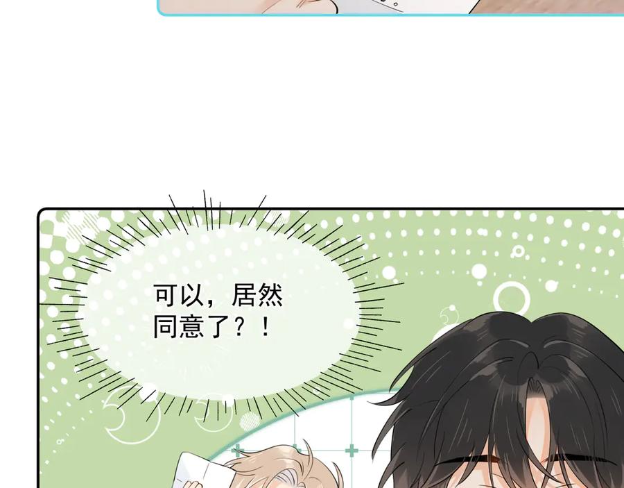 你越界了 第五话 好友申请 第48页